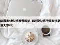 泉州动漫素材伤感推荐网站（动漫伤感视频素材高清无水印）